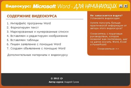 Word   (RUS) SATRip 2012