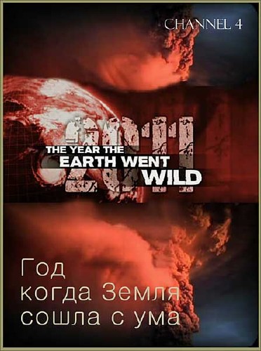 2011: ,      / 2011: The Year the Earth Went Wild (2011) SATRip