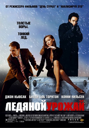 Ледяной урожай / The Ice Harvest (2005) DVDRip