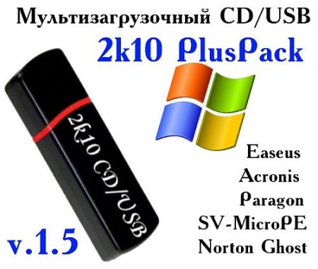 SV-MicroPE 2k10 PlusPack CD/USB v.1.6.1 (2011/RUS/ENG/WinPe)