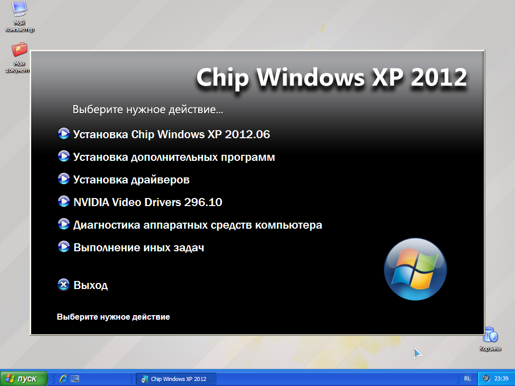 Chip Windows XP 2012.12 DVD