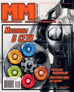 Машины и Механизмы №7 (июль 2012)