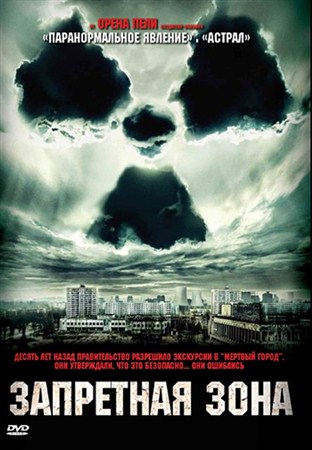 Запретная зона / Chernobyl Diaries (2012 / DVDRip)