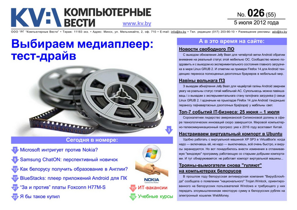 Компьютерные вести №26 (июль 2012)