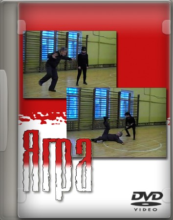 Ягра (2012) DVDRip
