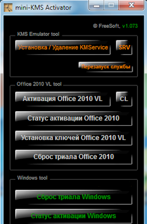 Kms активатор для ms 2010Активация microsoft office 2010 скачать.