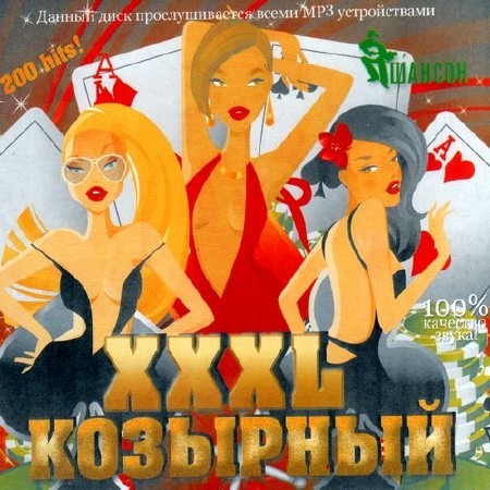XXXL козырный (2012)