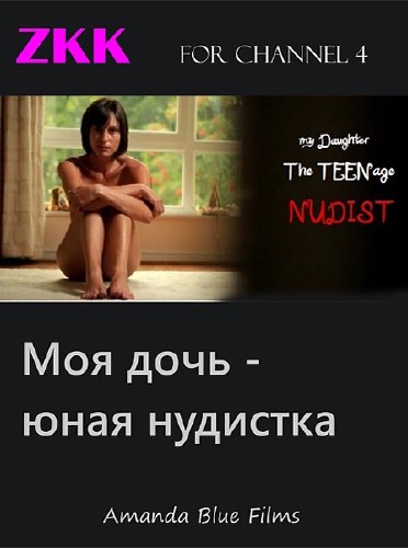    / My daughter the teenage Nudist (2012) SATRip 