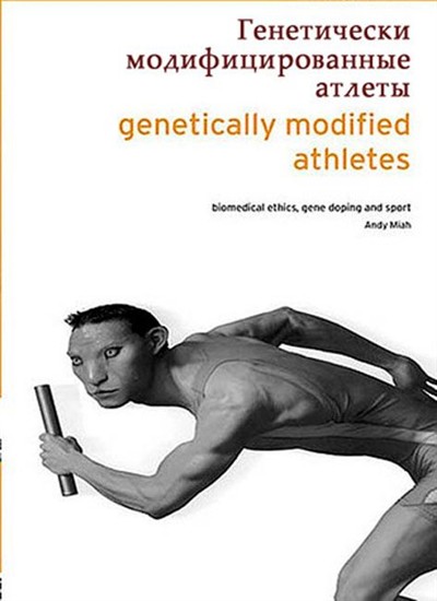 .    / GMA. Genetically modified athletes (2005) SATRip