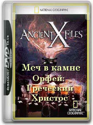   :   . :   / Ancient X-files (2012) SATRip 