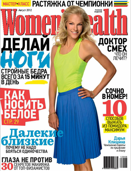 Women's Health № 8 (серпень 2012) Росія