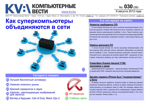 Компьютерные вести №30 (август 2012)