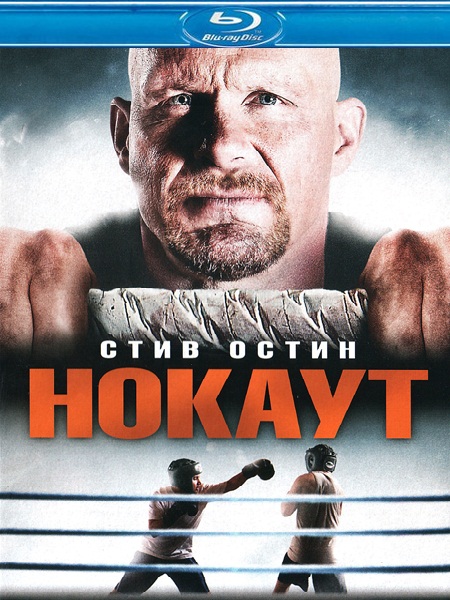  / Knockout (2011/BDRip 720p/DVD5/HDRip)