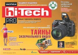 Hi-Tech Pro №7-8 (июль-август 2012)