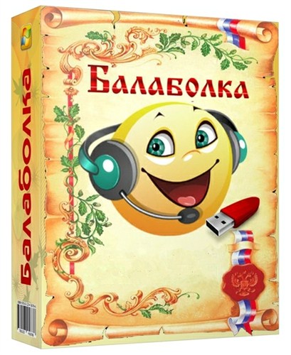 Balabolka 2.6.0.539 + Portable (2013/ML/RUS)