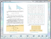 Алгебра и начала математического анализа 10-11 класс (2010) EXE
