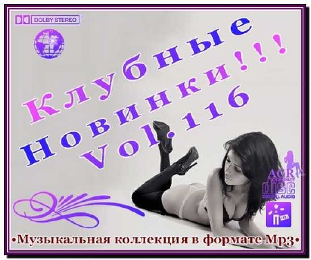  Клубные Новинки Vol 116 from AGR (2012) 