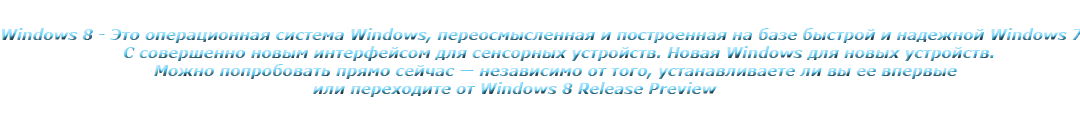 Microsoft Windows 8 Профессиональная x86/x64 WPI 18.10.2012