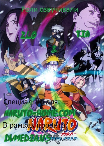 : ( ):     /Gekijouban Naruto: Dai Katsugeki!! Yuki Hime Shinobu Houjou Datte Bayo![Movie] [ ] [JAP+RUS] [2004 .,,  ,HDTVRip] [720p]