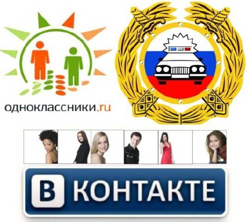 База данных Вконтакте + База данных Одноклассники (odnoklassniki.ru) + База данных ГИБДД 2012 + полисы Осаго и Каско по России (2012/RUS) PC