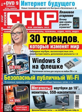 Chip №9 (сентябрь 2012) Россия