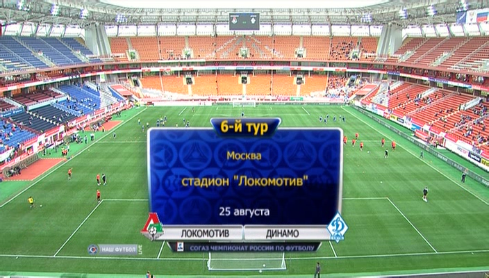 Смотреть футбол России 2012-2013 | 6 - й тур | Локомотив - Динамо
