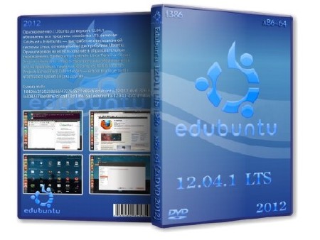 Edubuntu 12.04.1 LTS i386 + x86-64 (2xDVD/2012)