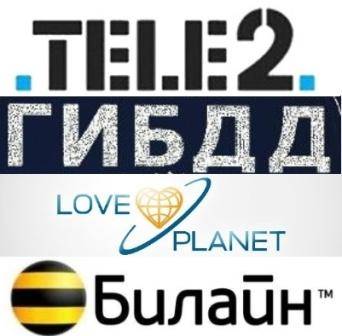 База данных: ГИБДД 2012 + Осаго и Каско по России, LovePlanet, Билайн, Теле2 (2012/RUS/PC)