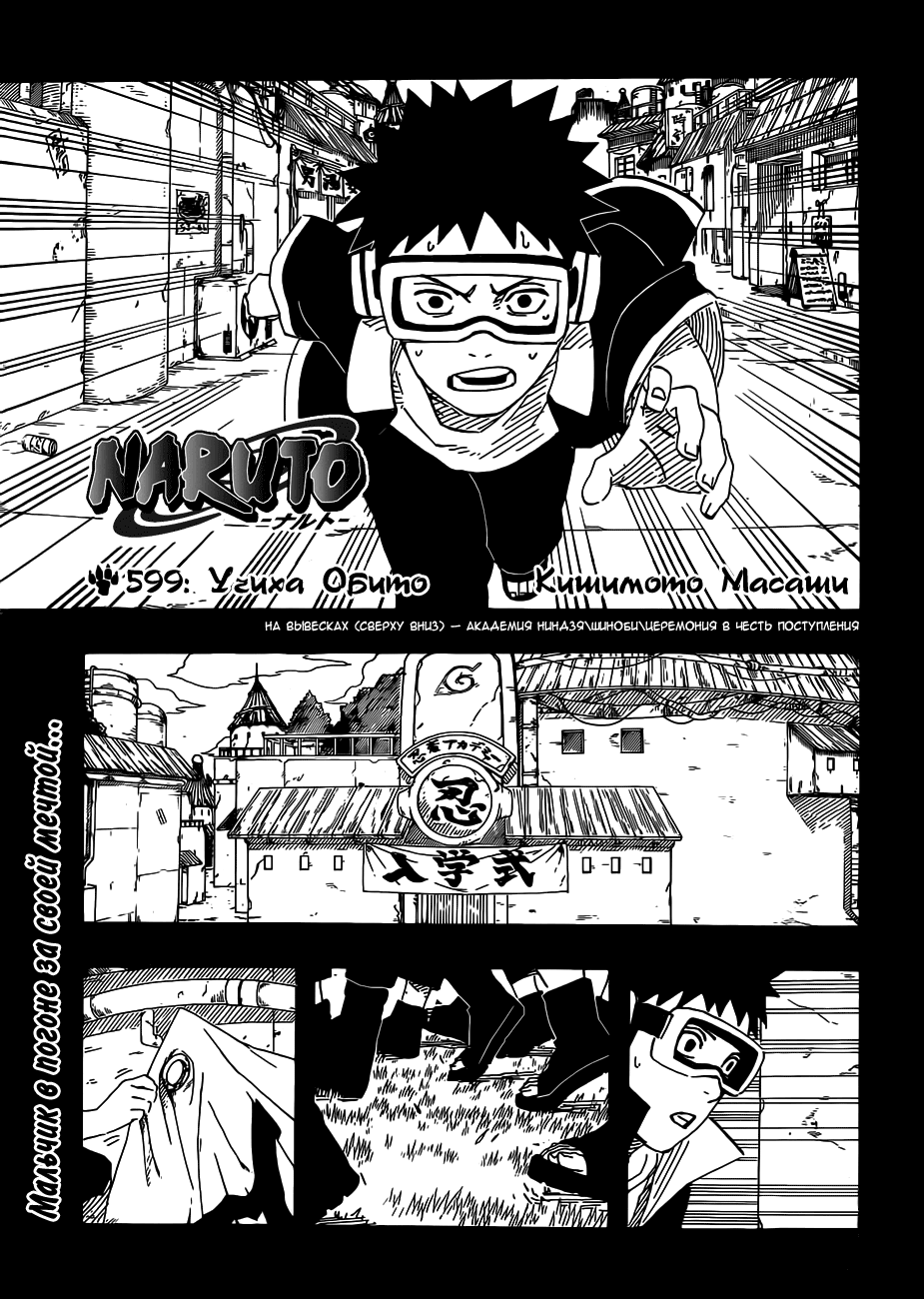 Наруто Манга 599 - Страница 1
