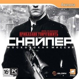  :  -   / Executive Decision: Sniper - Moscow Mission (2012/RUS/PC)