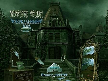 .   / Haunted Manor: Lord of Mirrors (2012/RUS/PC)