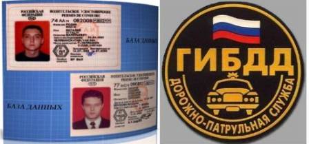 База данных ГИБДД 2012 + полисы Осаго и Каско по России + База данных водительских удостоверений и водительских прав (2012/RUS) PC