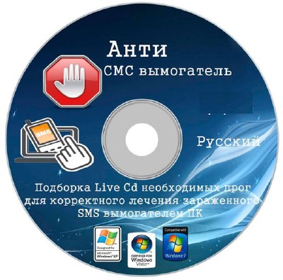 Анти СМС вымогатель v.6 (Multi/RUS/2012)