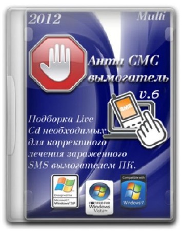 Анти СМС вымогатель v.6 (MULTI/RUS/2012)