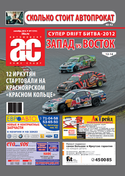 Автомаркет + Спорт №7 (сентябрь 2012)
