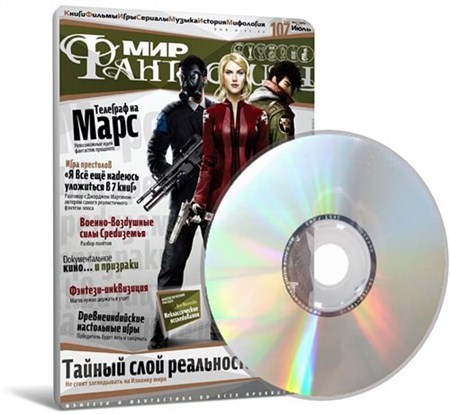 DVD приложение к журналу "Мир фантастики" №7 (107) 2012