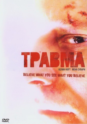 ������ / Trauma (2004) DVDRip
