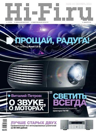 Hi-Fi.ru 9 ( 2012)