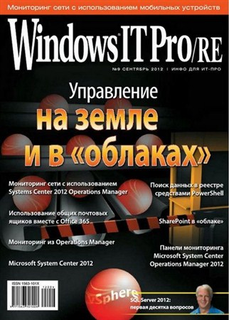 Windows IT Pro/RE 9 ( 2012)
