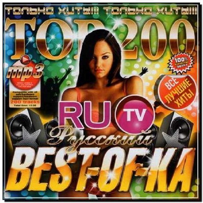  TOP-200 Best-Of-Ka RU-TV Русский (2012) 