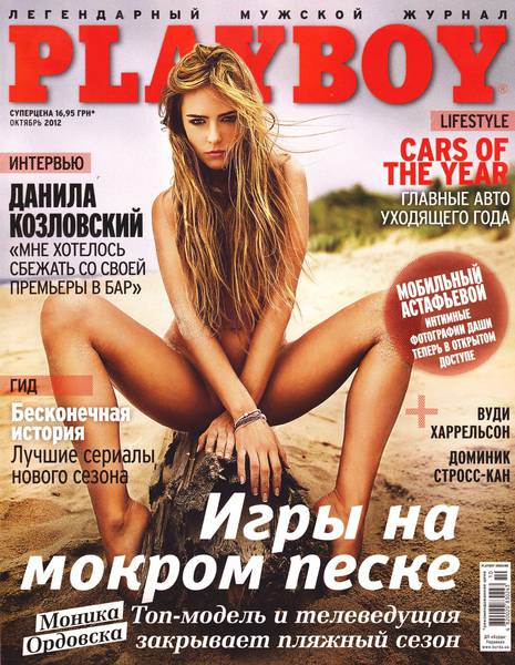 Playboy #10 (жовтень/2012/Україна)