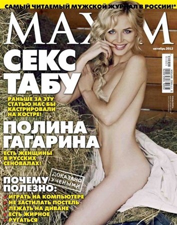 Maxim №10 (октябрь 2012) Россия