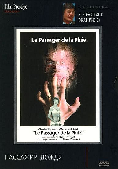    / Le Passager de la pluie (1969) DVDRip | DVDRip-AVC 