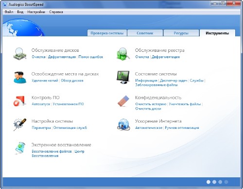 Auslogics BoostSpeed® 5.4.0.10 RUSENG2012