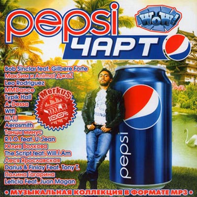 Pepsi   (2012)