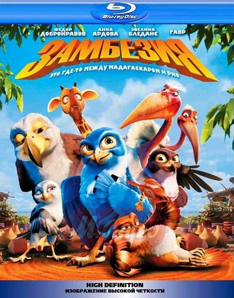 Замбезия / Zambezia (2012/Blu-Ray/BDRemux/BDRip/DVD5/HDRip)