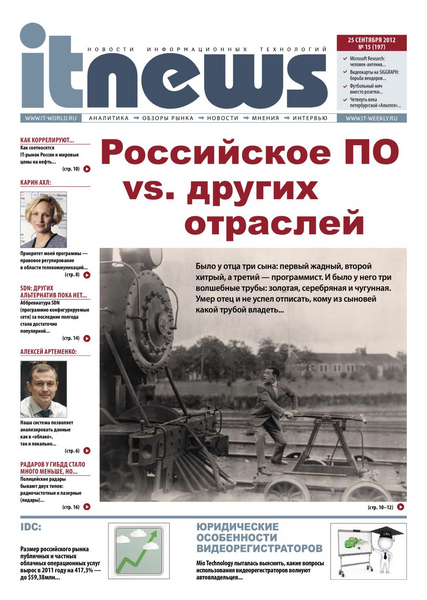 IT News №15 (сентябрь 2012)