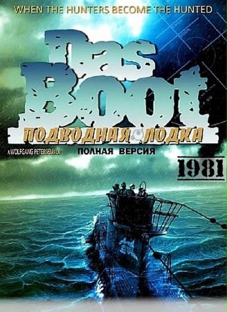 Подводная лодка (Режиссерская версия) / Das Boot (Director's Cut) (1981) BDRip