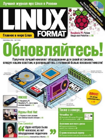 Linux Format №9 (161) сентябрь 2012