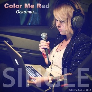 Color Me Red - Осколки (Single) (2012)